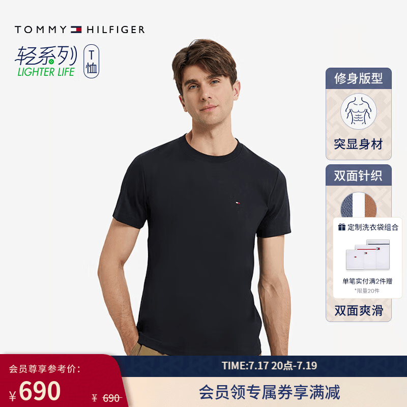 Tommy Hilfiger26春夏新款男丝光棉休闲纯色内搭打底高级感圆领短袖上衣T恤 藏青色DW5 M （推荐：130-140斤）