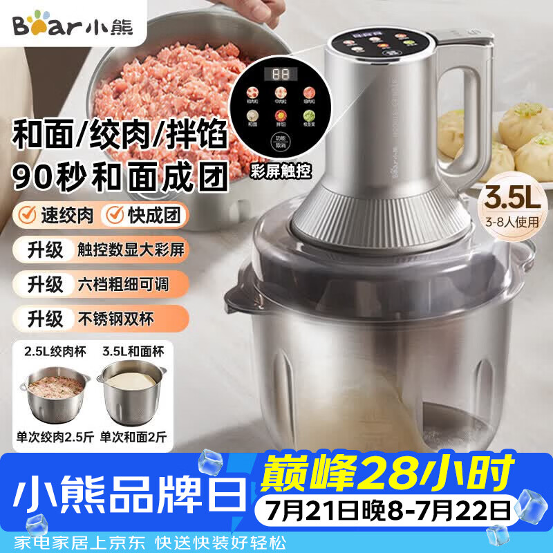 小熊（Bear）绞肉机家用 不锈钢绞馅机 和面绞肉一体机 搅肉机 搅拌机 碎肉机 2026新款家用QSJ-W05G3
