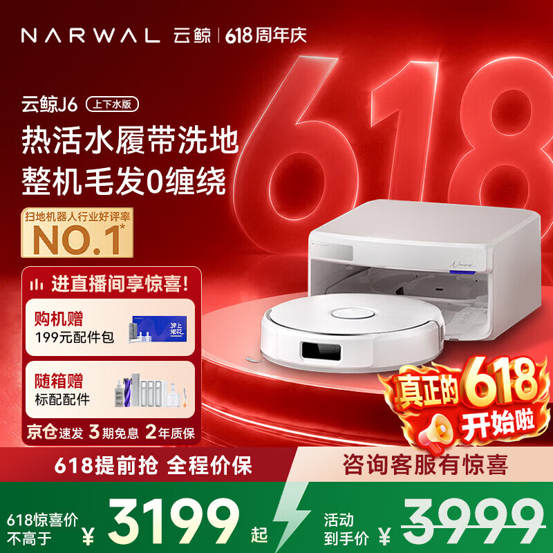 云鲸【价保618】扫地机器人J6 活水履带洗地机 扫拖一体自动清洗全自动家用智能洗拖吸尘器  【全新升级】超薄自动上下水版