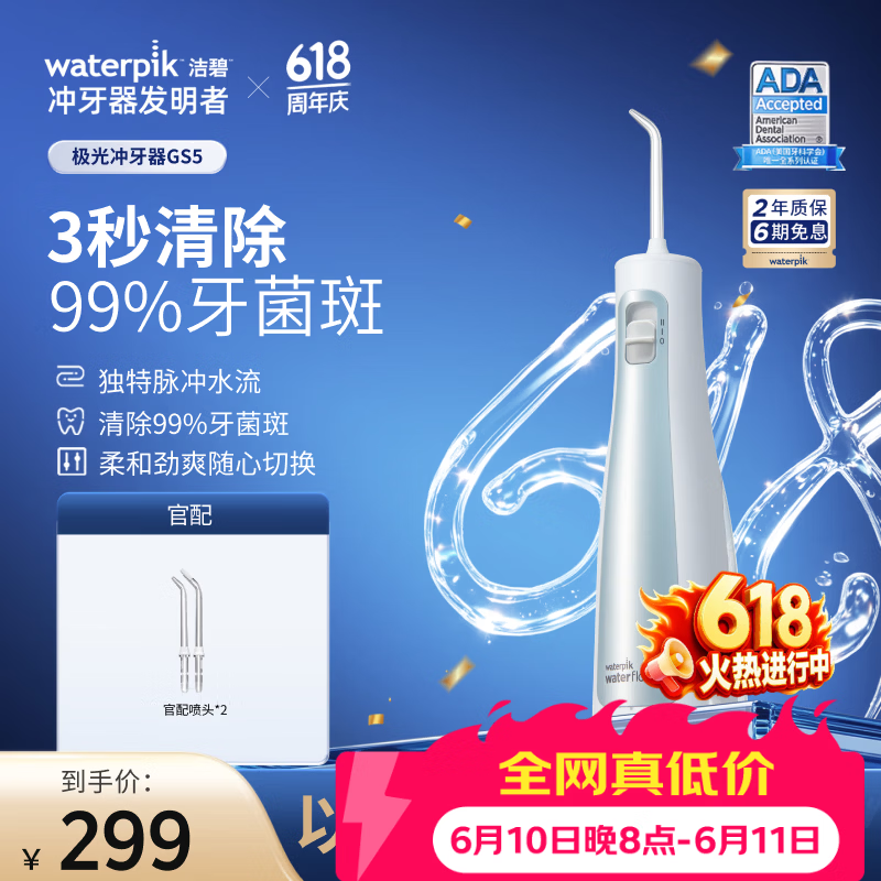 洁碧【牙医推荐】冲牙器GS5极光蓝便携式电动洗牙器水牙线牙齿冲洗器 成人儿童 生日礼物价保618