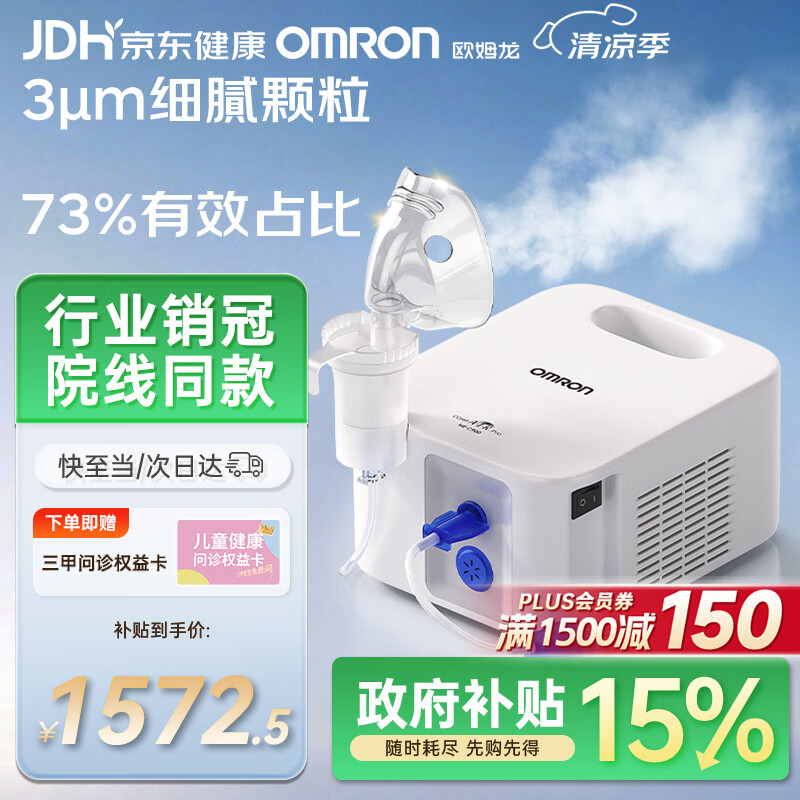 欧姆龙（OMRON）医用雾化器儿童婴儿家用老人压缩雾化机医院同款C900赠问诊卡