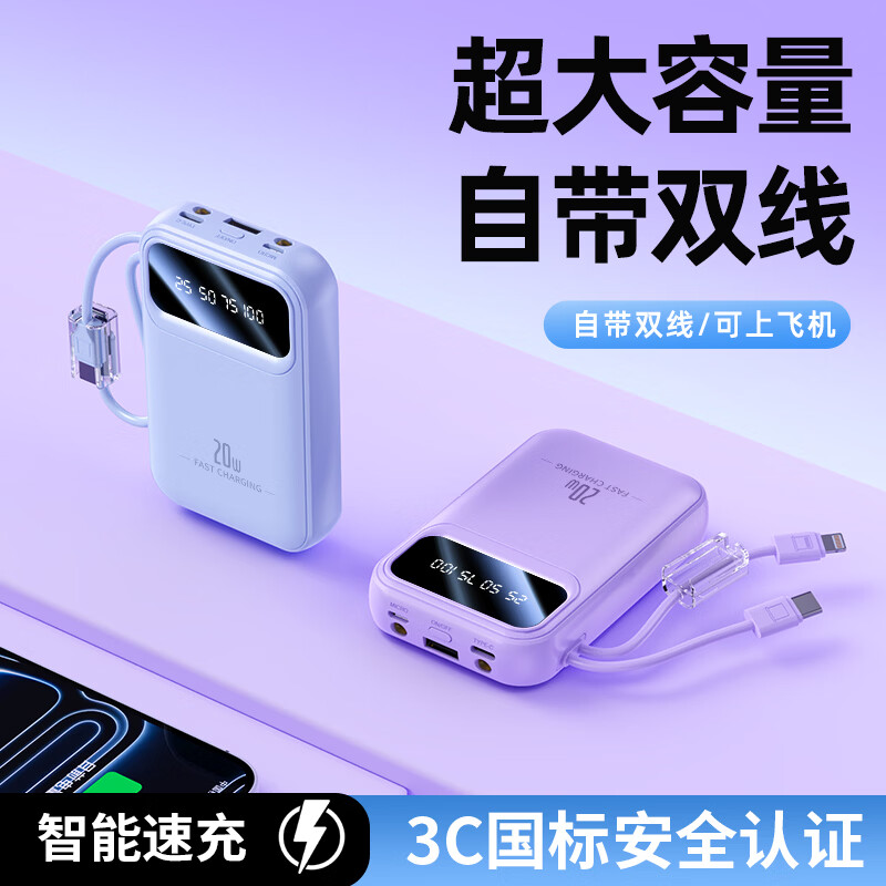 仕力派【国家3C认证丨20000毫安】充电宝适用小米120W超级快充大容量可上飞机自带线移动电源小巧便携 紫色【普通版】国产电芯
