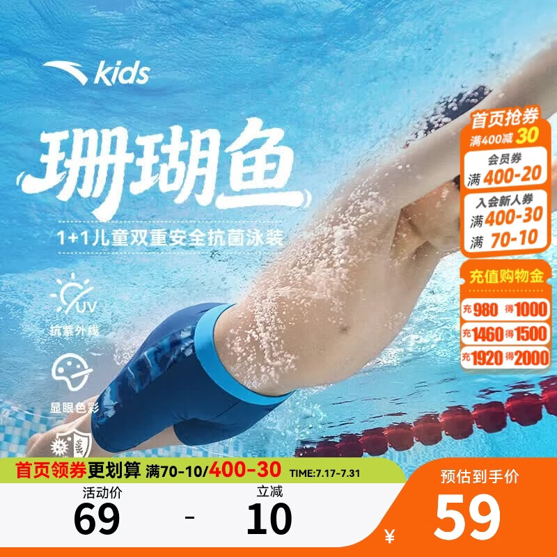 安踏儿童泳衣裤男大童装珊瑚鱼2026夏季新品防晒抗菌游泳裤 蓝色-1 110