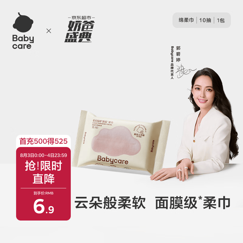 babycare面膜柔巾婴儿一次性洗脸巾小熊巾加厚绵柔巾便携 10抽*1包