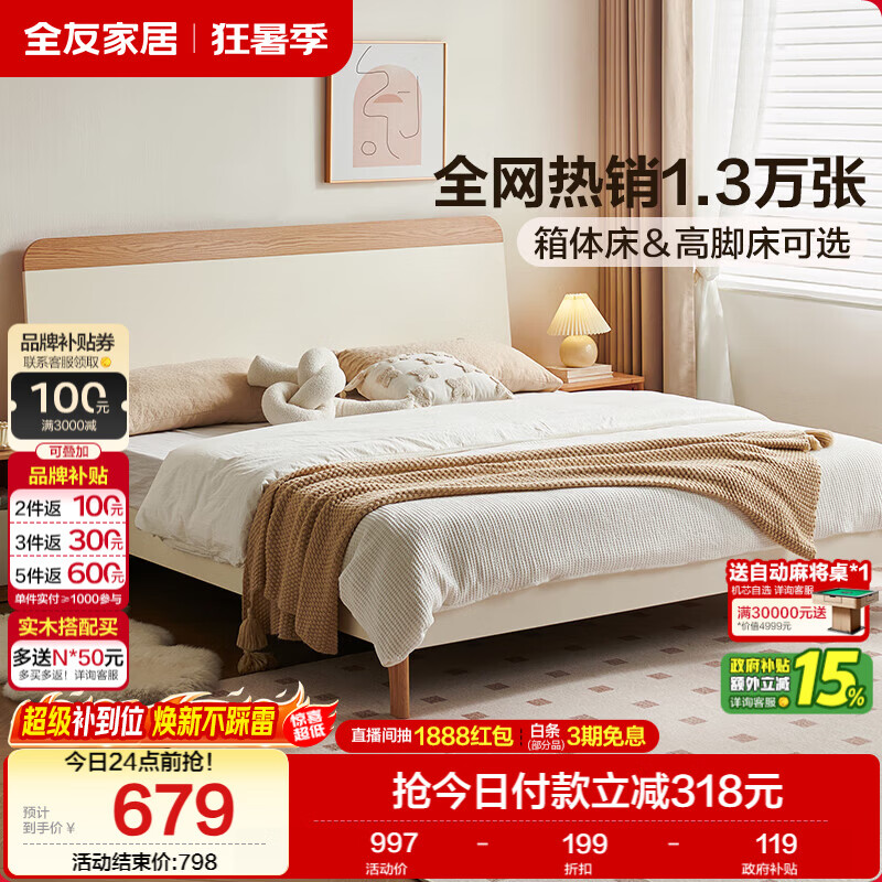 全友家居 原木奶油风板式床1.5米x2米双人床实木床脚简约家用主卧大床