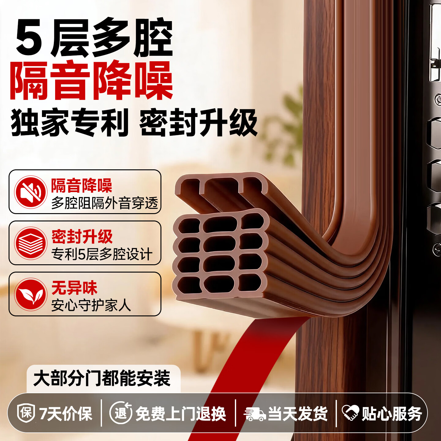 沃迪瑞防盗门门缝密封条隔音防风防撞条入户门框卧室门防漏风胶条静音条 多孔可撕专利 棕色12*15mm 6米（密封升级 多腔降噪）