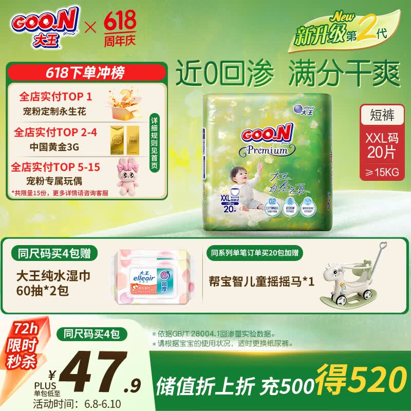 大王（GOO.N）自在之息拉拉裤XXL20片(大于等于15kg) 微孔速吸芯体