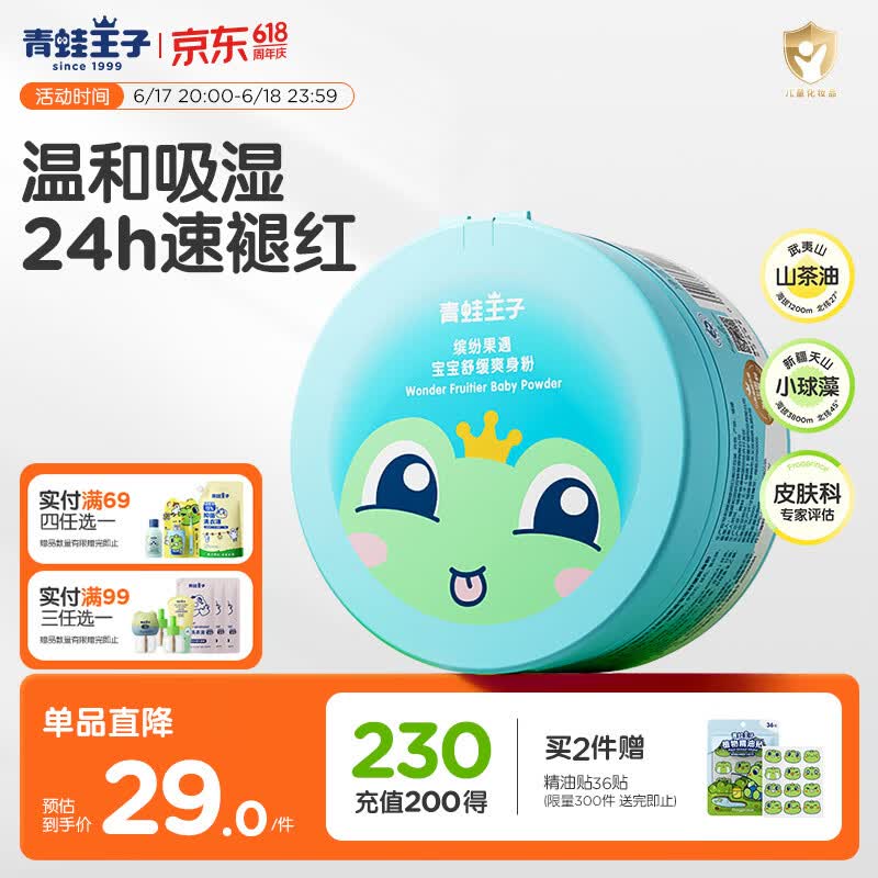 青蛙王子儿童爽身粉 婴儿宝宝清凉吸湿舒缓防痱玉米粉140g