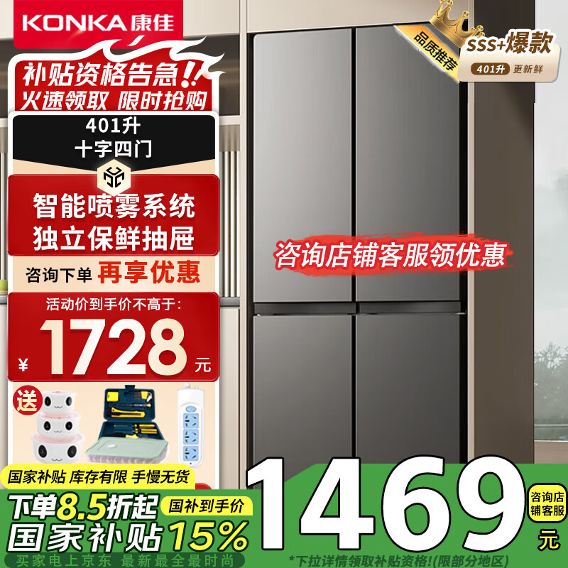 康佳新品家电 401+升四开门冰箱家用电冰箱多门十字对开门 冷藏冷冻 分区不串味低音省电以旧换新 BCD-401BX4S