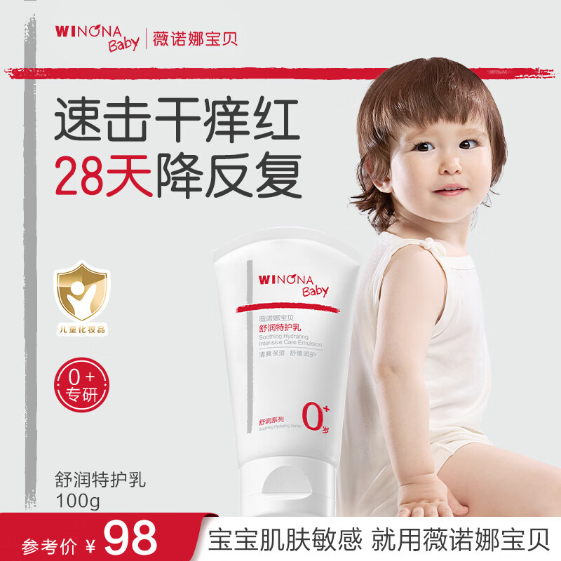 薇诺娜宝贝特护乳儿童面霜 婴童宝宝0岁+身体乳保湿夏季轻润润肤舒缓100g