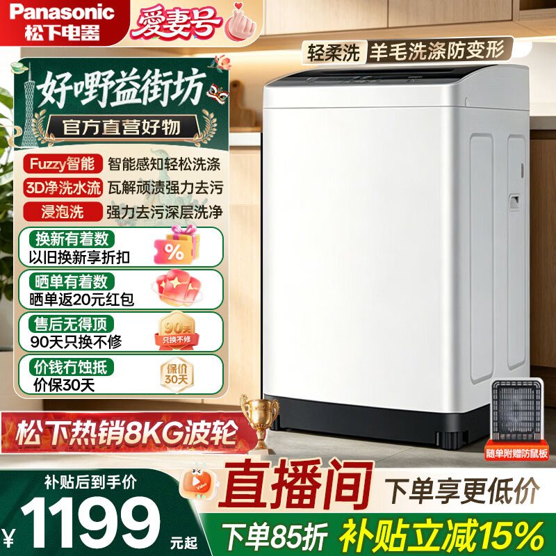 松下（Panasonic）节能节水波轮洗衣机 全自动家用 8KG超快洗大件洗 家电焕新补贴 XQB80-K3F1