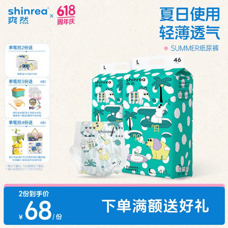 爽然(shinrea)Summer超薄纸尿裤柔软婴儿尿不湿 透气成长纸尿片 纸尿裤 L46片*2包