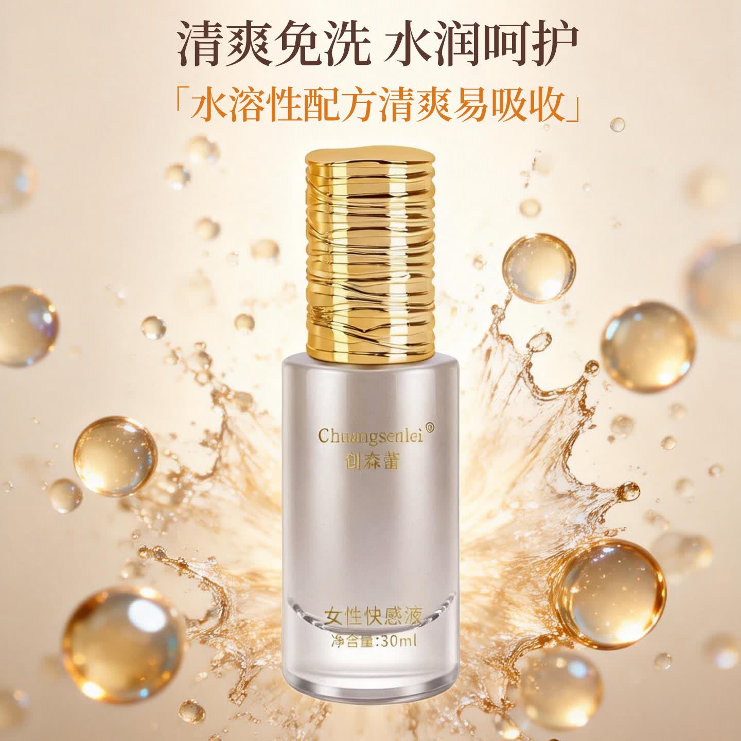 创森蕾女性润滑液情趣用品润滑油高潮液快感液成人用品夫妻人体润滑液 快感润滑液 30ml