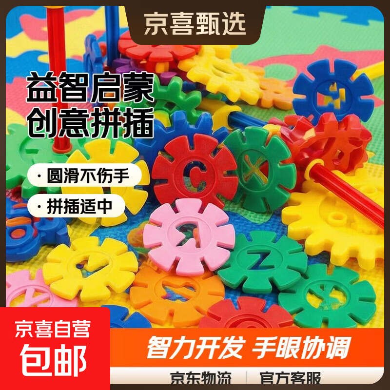 爱乐心批发早教玩具雪花片塑料拼插积木幼儿园儿童男孩女孩智力开 100片袋装(3厘米数字字母加厚) 雪花片(厚度2毫米)
