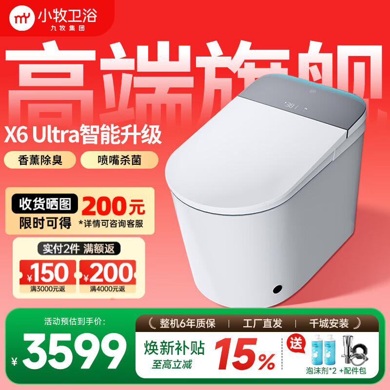 九牧（JOMOO）小牧卫浴 智能马桶 轻音坐便器 X系列 【全店顶配】香香桶+AI调温+静音冲  |  X6Ultra-8060 305/300mm 【290-390mm选择】