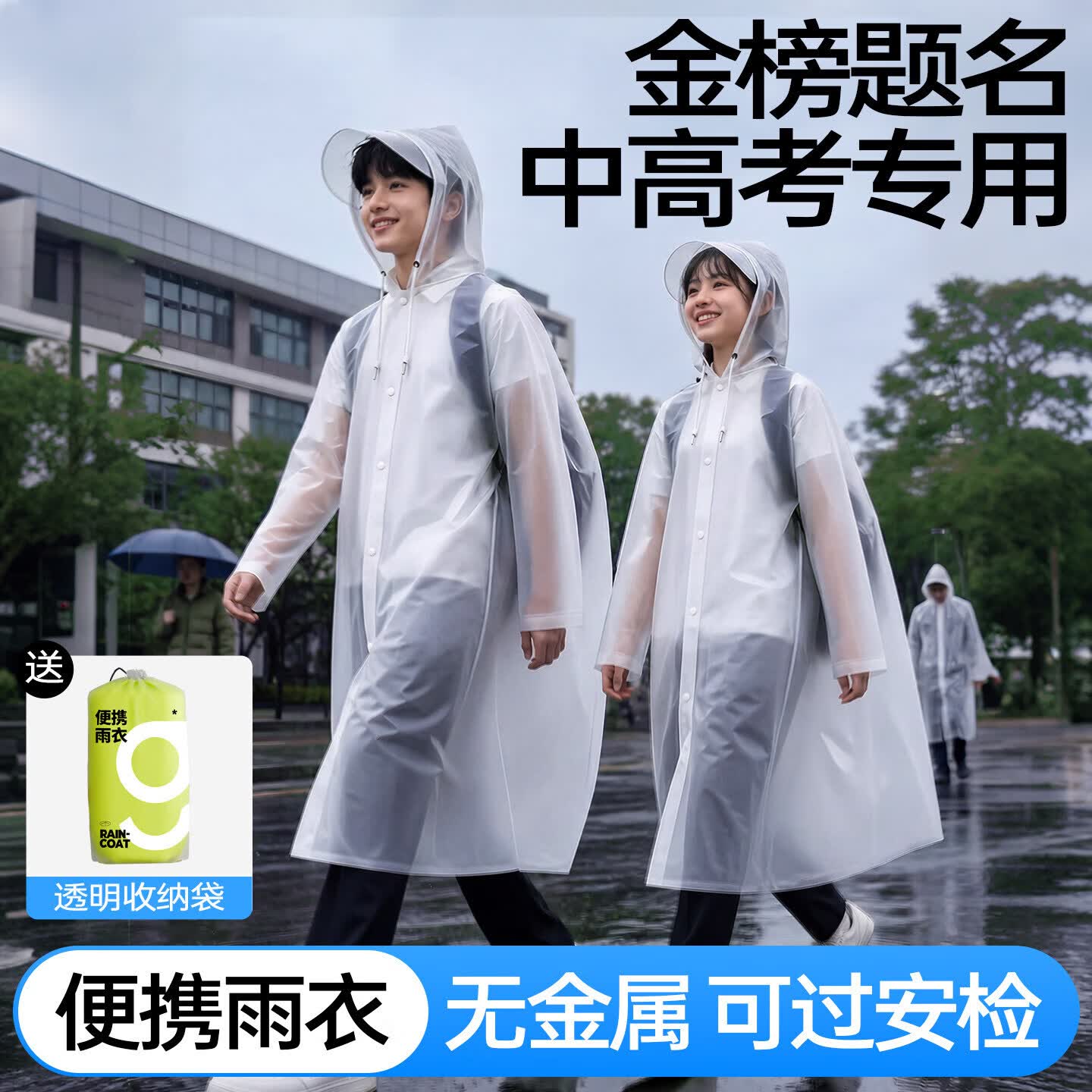 古旭一次性中高考初中学生专用雨衣雨披透明便携考试加厚套装文具防水 【大帽檐套装】白色雨衣1+雨鞋1 均码
