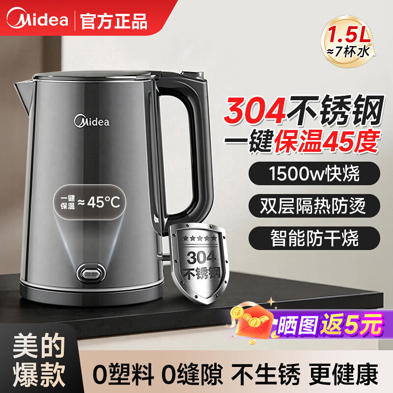 美的（Midea）烧水壶不锈钢电热水壶恒温壶母婴自动断电保温一体全自动新款2026家用烧水杯智能大容量多功能煮水 1.5L 【304不锈钢】一键恒温保温+双层防烫
