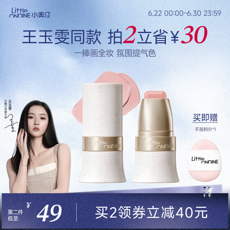 小奥汀（littleondine）玩色多用棒腮红棒#E01春光水粉眼影修容唇膏口红细腻提亮自然修容