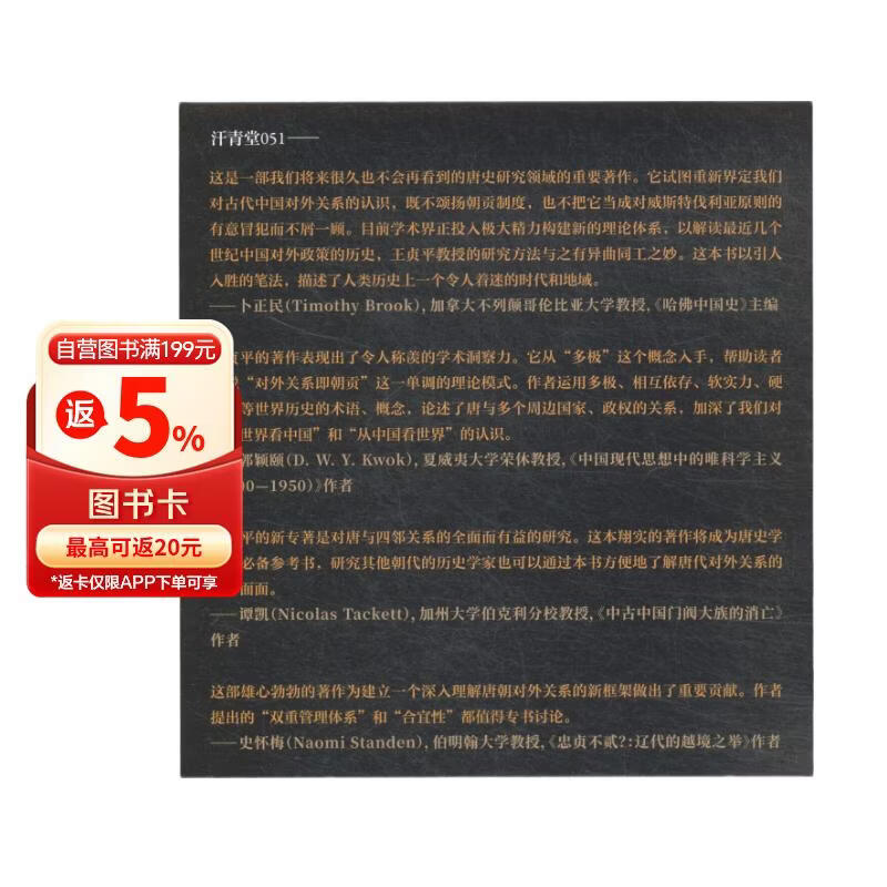 汗青堂丛书·中国史（套装共4册）：多极亚洲中的唐朝+隋唐世界帝国的形成+魏晋南北朝+大汉帝国在巴蜀（修订本）