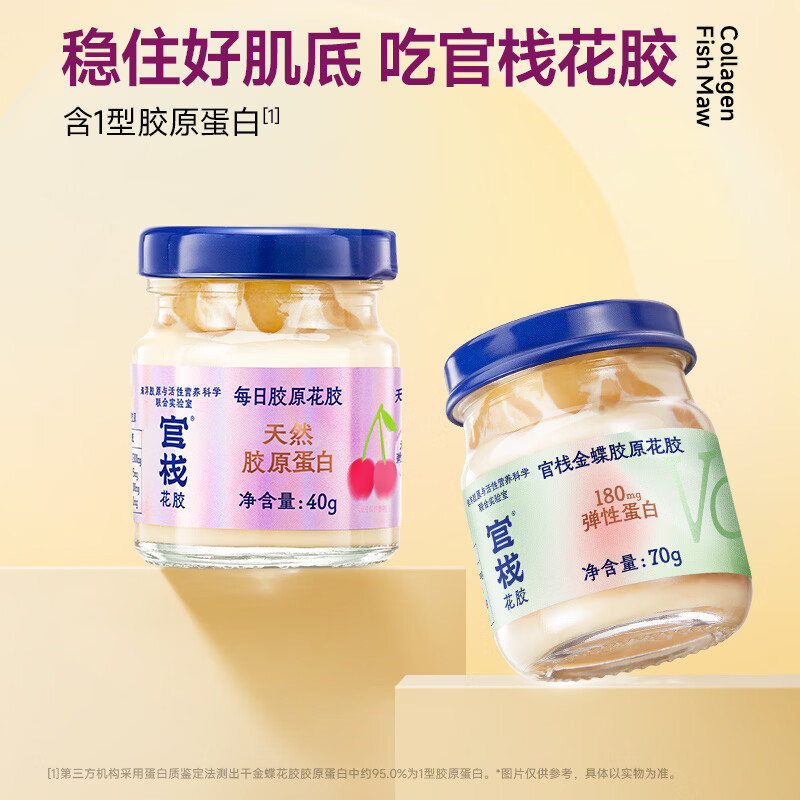 官栈胶原花胶礼盒 花胶鱼胶天然胶原蛋白 【礼盒】养肤胶原 10瓶*1盒 10瓶*1盒 (70g*5+40g*5)