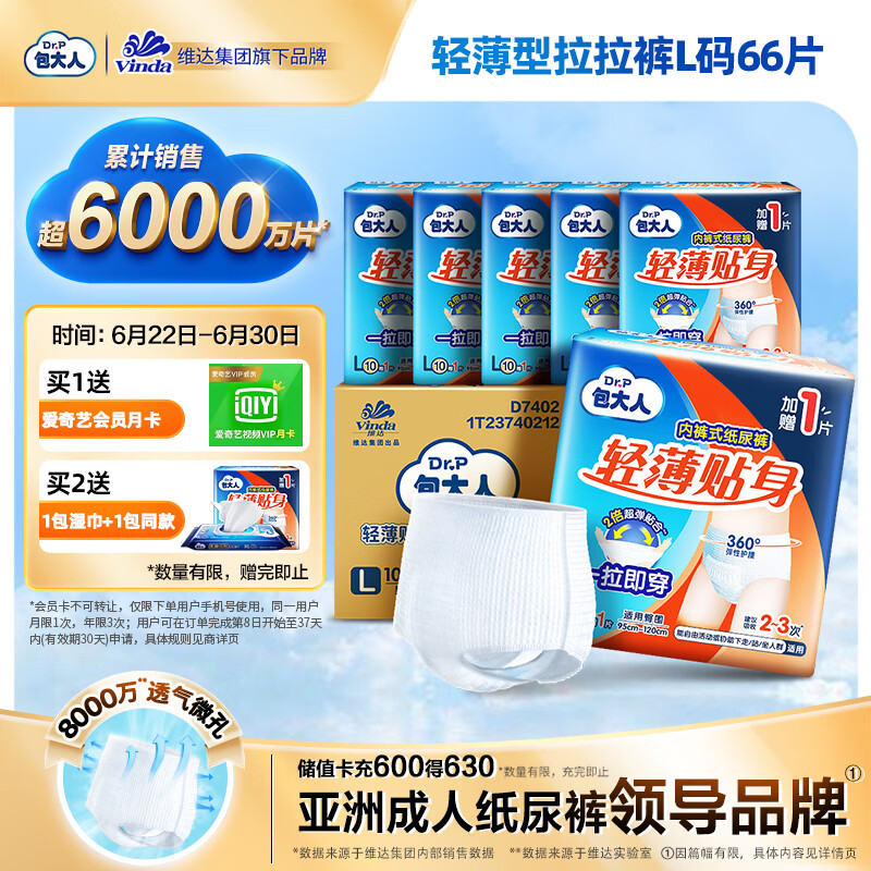 包大人（Dr.P）轻薄成人拉拉裤L66片（腰围：66-135cm）老年人产妇 内裤型纸尿裤