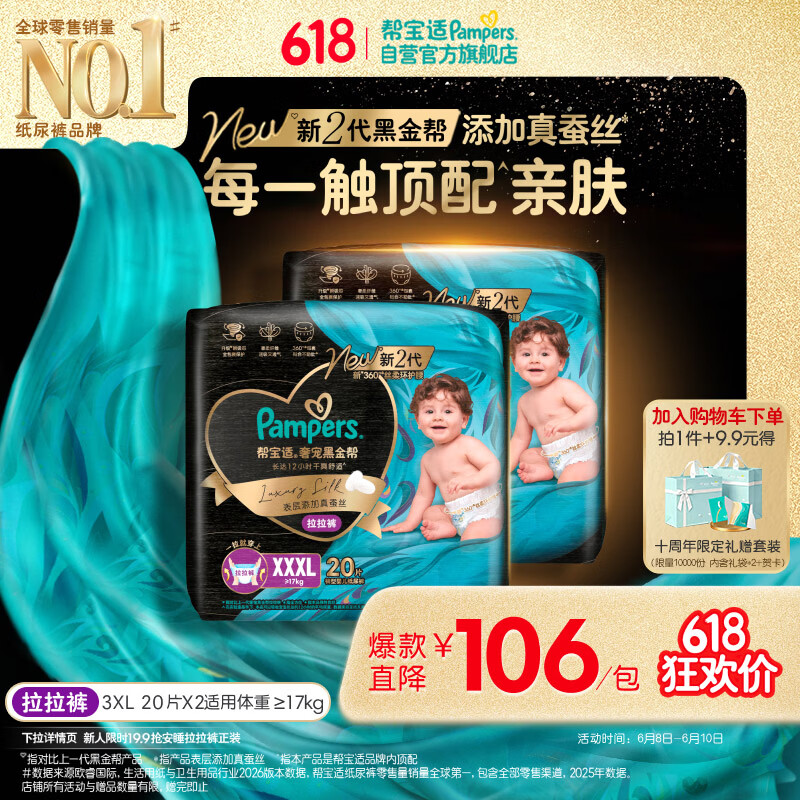 Pampers帮宝适黑金帮拉拉裤XXXL码40片 276.36元 - 86线报