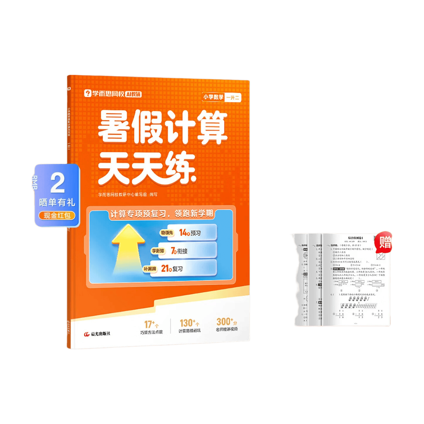 学而思26新版小学数学暑假计算天天练数学计算基础天天练 一二三四五六年级同步口算练习册辅导教材加减法三上计算能手 五升六 小学数学计算天天练