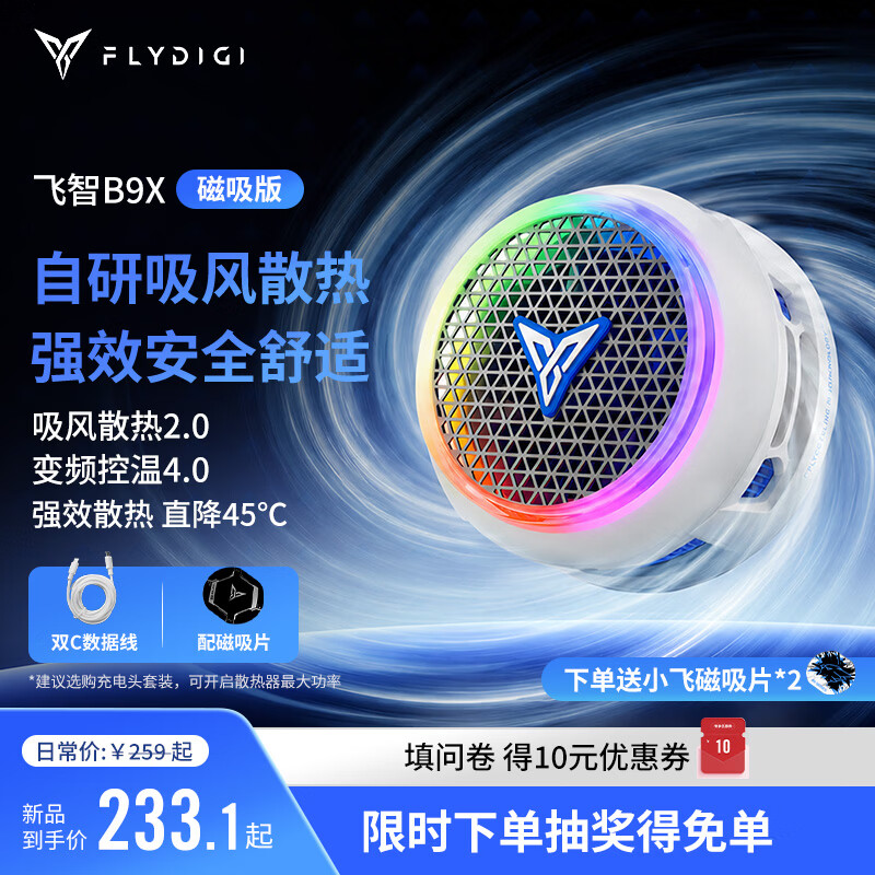 飞智B9X磁吸手机散热器 半导体吸风散热智能控温 游戏直播平板降温神器 一加苹果iphone17promaxIQOO