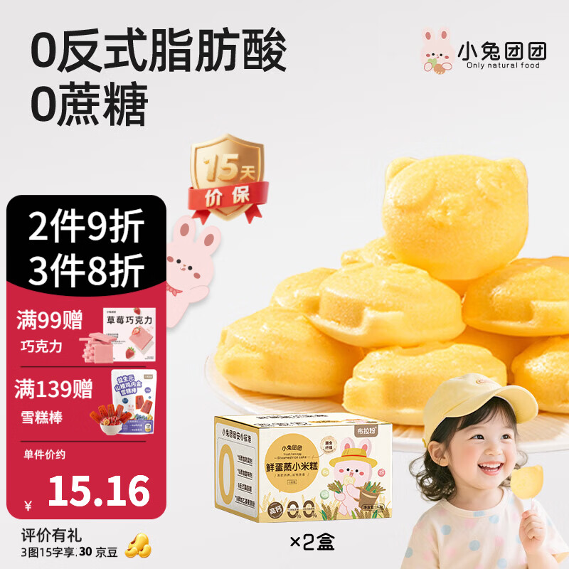 布拉粉小兔团团熊猫鲜蛋蒸小米糕宝宝营养蛋糕早餐糕点儿童小面包零食 【80%宝妈首选】2盒|小米味