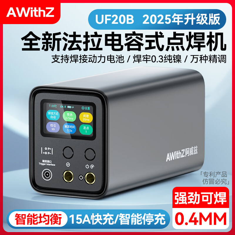 AWITHZ阿威兹便携专业点焊机手持小型法拉电容不锈钢脉冲18650电池镍片 【全新法拉电容+可焊0.4MM】UF20B