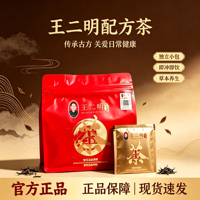 王二明配方茶养生茶代用茶可搭配解毒茶微商同款官方正品 1袋装【27包】 3g*27包 (刮码发货)