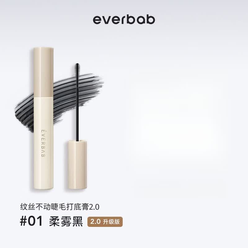 everbab艾蓓拉纹丝不动2.0睫毛打底持久纤长卷翘不晕染睫毛膏定型 【推荐】纹丝不动睫毛打底膏2.0升级-黑色 5g