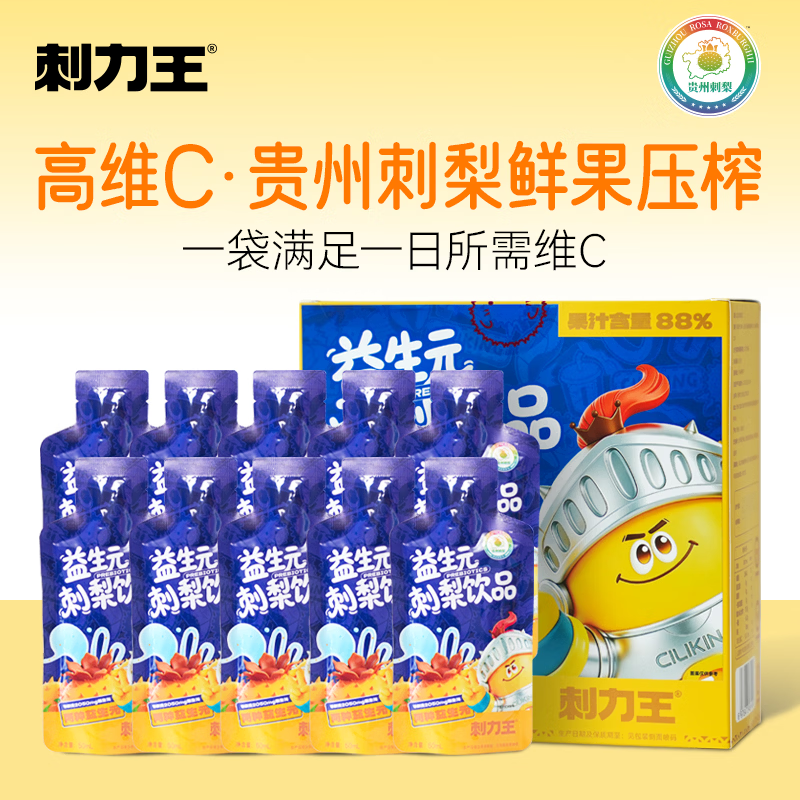 刺力王刺梨汁贵州特产原生高维C刺梨原浆健康果汁饮料饮品礼盒中秋送礼 益生元刺梨汁饮品50ml*10