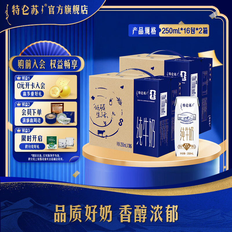 特仑苏纯牛奶250ml*16瓶/箱 送礼佳品 2提