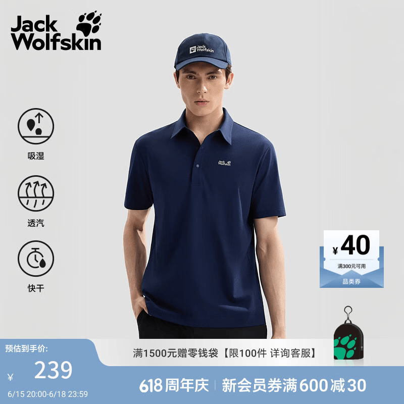 jackWolfskin狼爪26春夏新款DONDO男士速干氧气休闲Polo衫A67442 宝蓝色/1010 L