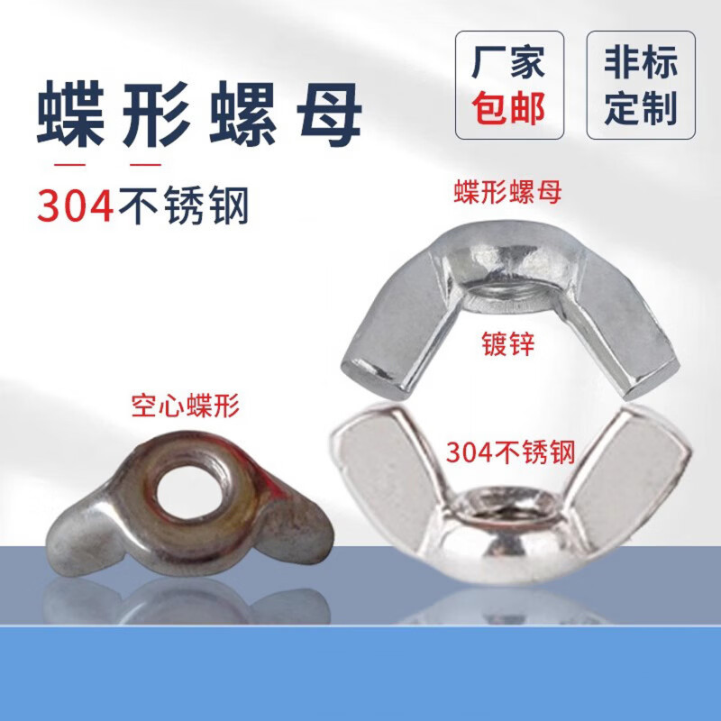 蓬发304不锈钢蝶形螺母201不锈钢羊角形手拧螺母镀锌蝶型碟母元宝螺帽 201材质-M3 (20个)