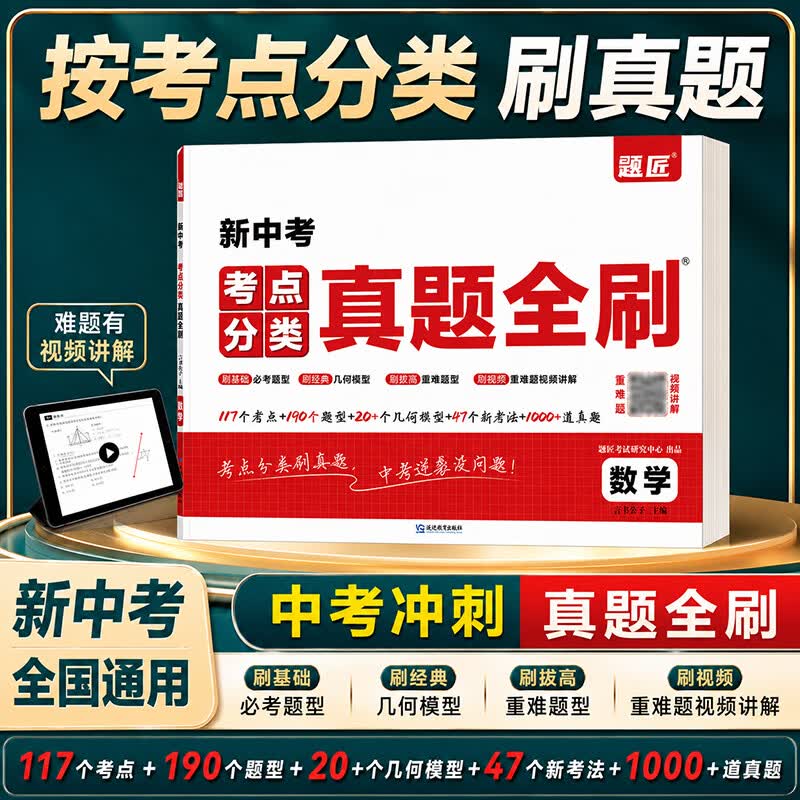 2026中考数学真题分类试卷全国通用历年中考数学真题汇编初中数学几何模型压轴题语文物理化学历史七八九年级初一初二初三上下册题匠考点分类真题全刷中考总复习资料八年级生地会考真题分类地生会考预测卷真题快刷