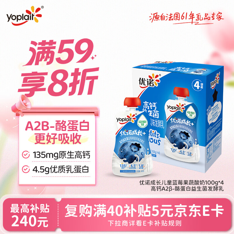 优诺（yoplait）成长儿童蓝莓酸奶100g*4 A2β-酪蛋白高钙 原生高钙益生菌发酵乳