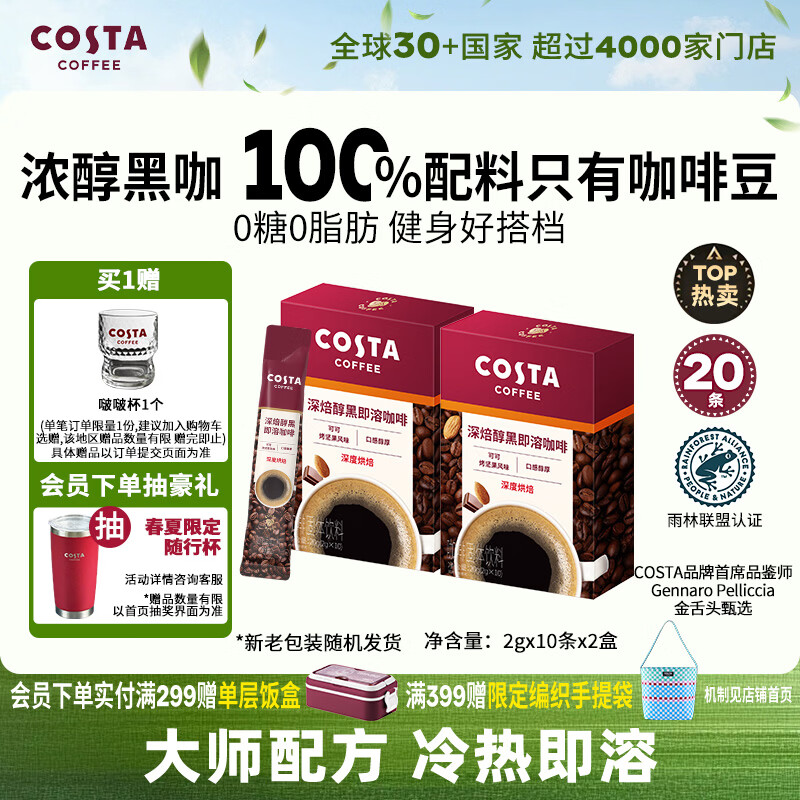 COSTA速溶黑咖啡粉美式拿铁深烘0糖0脂冷热即溶健身2g*20条 端午节礼物
