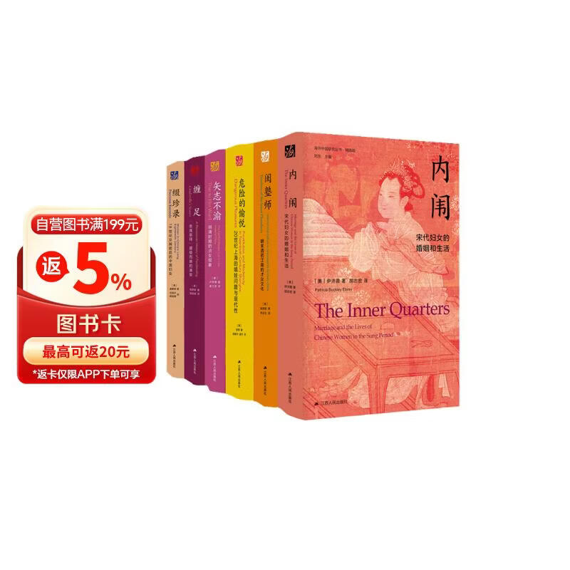 海外中国研究丛书·精选版第二辑（女性系列）共六册