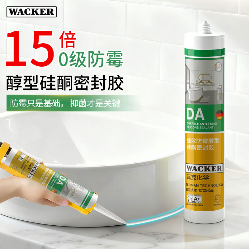 瓦克(WACKER)DA防霉玻璃胶厨卫专用密封胶中性防水马桶封边胶美容胶 【加强版防霉】灰色-带工具