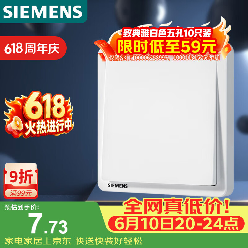 西门子（SIEMENS）开关面板 一开双控开关86型暗装面板 致典雅白色5TA14133NC01