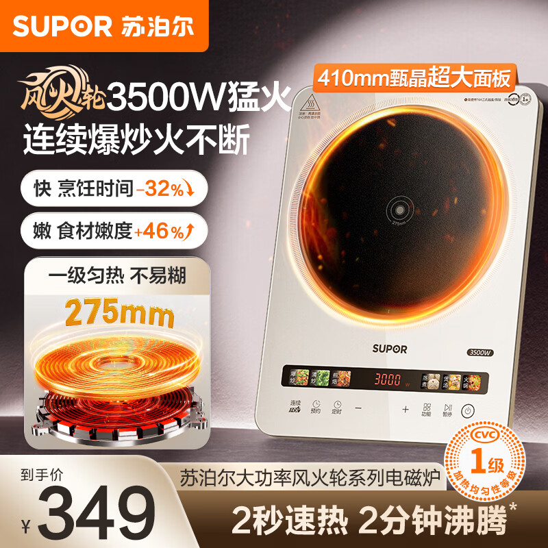 苏泊尔（SUPOR）电磁炉家用3500W大功率爆炒电陶炉电池炉连续猛火电磁灶电炉一体微晶防刮耐磨加大面板 C35-IA810D