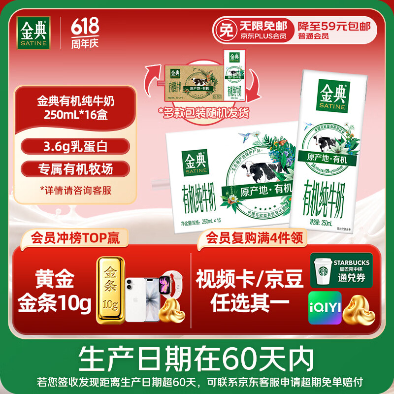 伊利【新鲜日期】金典有机纯牛奶250ml*16 3.6g乳蛋白 端午礼盒 4月产