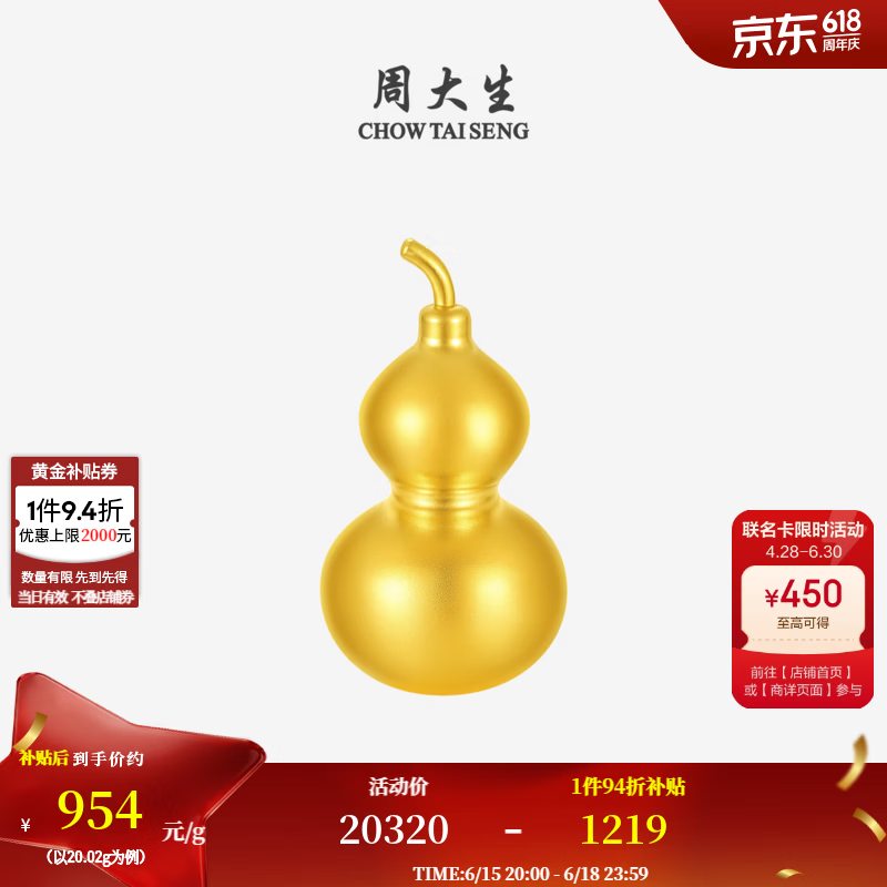 周大生黄金葫芦足金999金葫芦元宝宝宝抓周攒金送礼满月周岁礼物 20.02g 足金999【绒布袋包装】