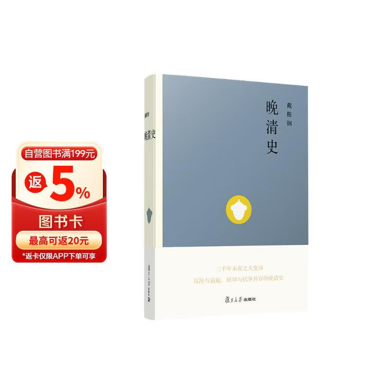晚清史