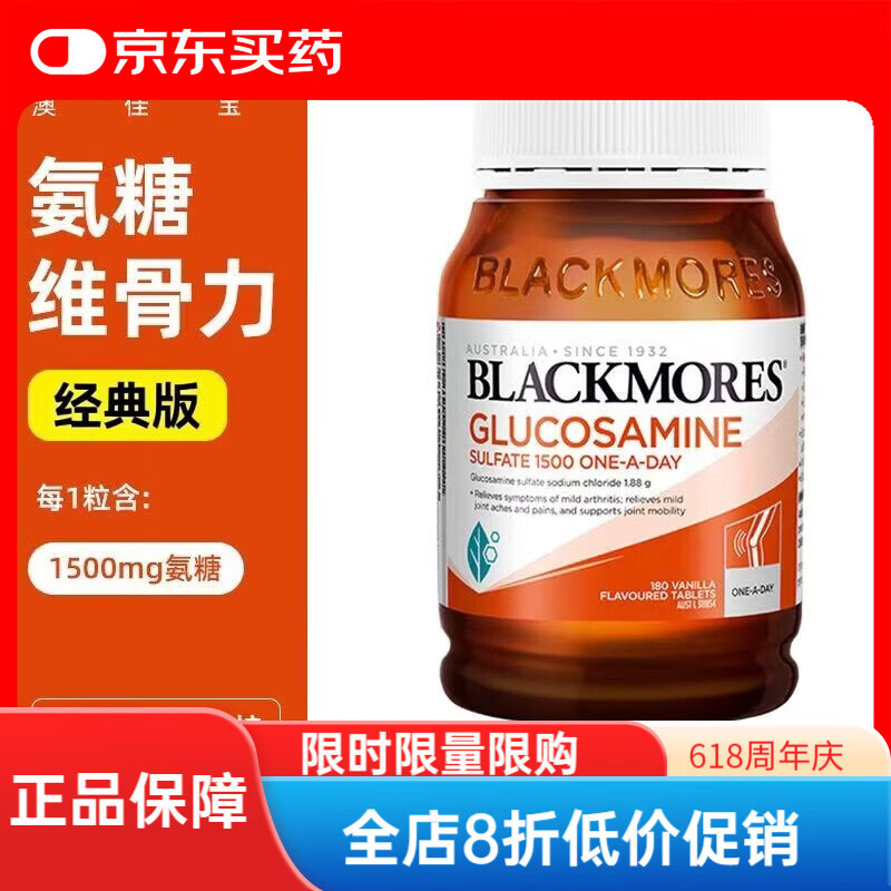 澳佳宝(Blackmores)澳洲blackmores维骨力成人中老年氨糖软骨素关节钙片BM骨维力加强 氨糖关节灵维骨 180粒*1瓶