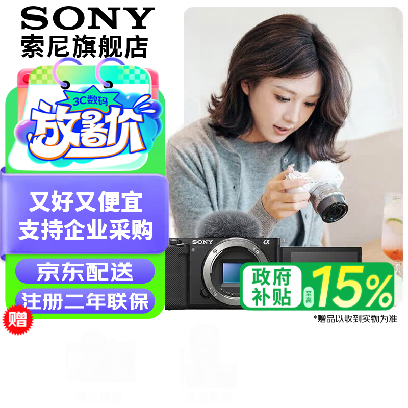 索尼（SONY）ZV-E10K 半画幅微单相机 美肤拍照 精准对焦 VLOG APS-C画幅 ZVE10/ZV-10 ZV-E10黑色单机 标配