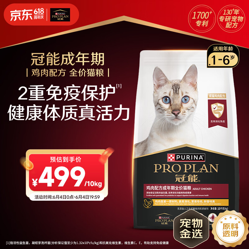 冠能全价成猫猫粮10kg 424元，冠能三文鱼猫粮7kg 334元 - 86线报