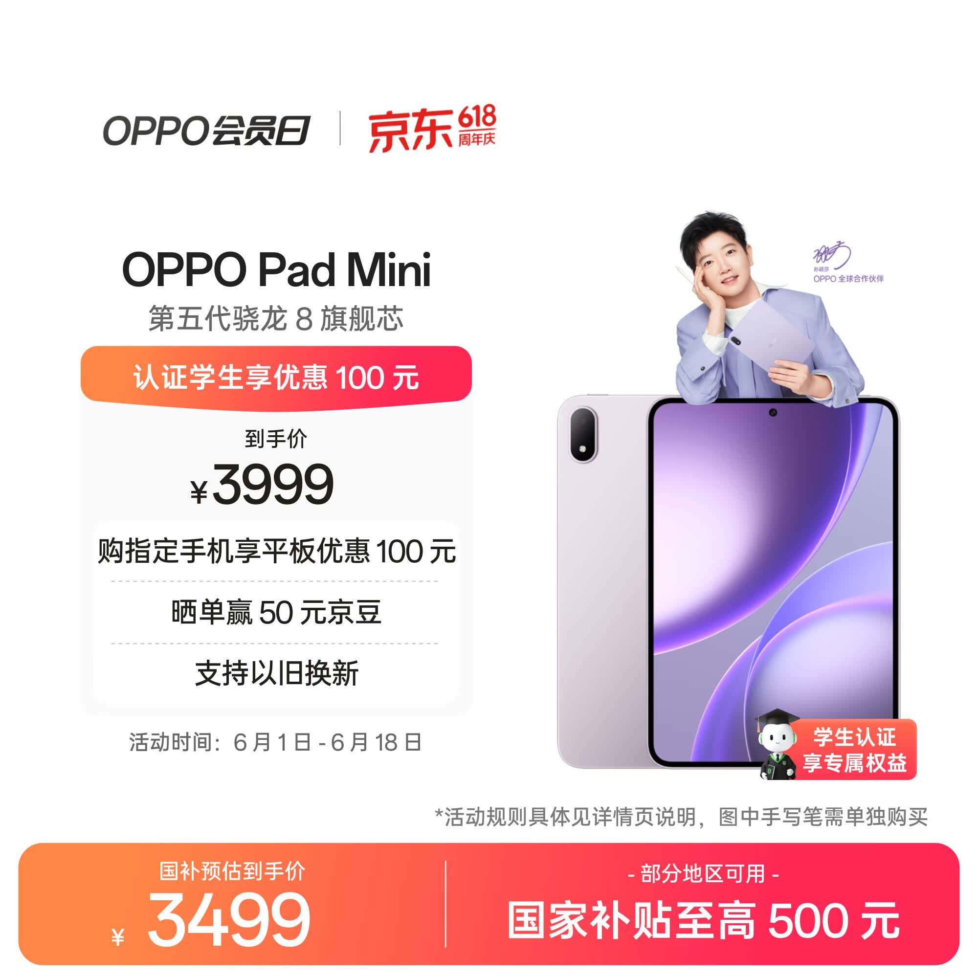 OPPO Pad Mini 国家补贴 8.8英寸平板电脑 第五代骁龙8旗舰芯 12GB+256GB莫奈紫 办公学习游戏学生平板